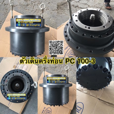 ตัวเดินครึ่งท่อน PC 100-3