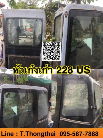 หัวเก๋ง 228 US