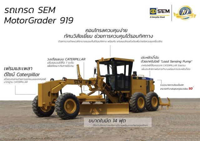 ขายรถเกรด ยี่ห้อ SEM เซม รุ่น 919 ผลิตโดยแคทเทอร์พิลลาร์