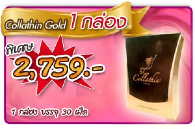 ขาว+สวย+เพียว 1 เดียว ใหม่ล่าสุดจาก Pendura คอลลาทิน โกลด์ (Collathin Gold) มีจำหน่ายแล้ว