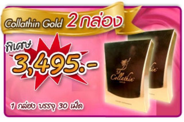 ขาว+สวย+เพียว 1 เดียว ใหม่ล่าสุดจาก Pendura คอลลาทิน โกลด์ (Collathin Gold) มีจำหน่ายแล้ว