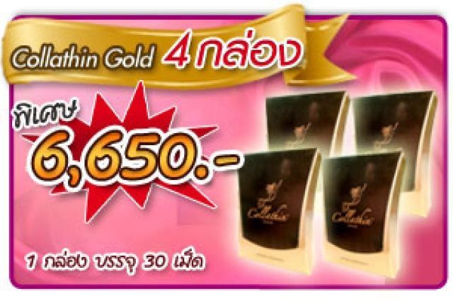 ขาว+สวย+เพียว 1 เดียว ใหม่ล่าสุดจาก Pendura คอลลาทิน โกลด์ (Collathin Gold) มีจำหน่ายแล้ว