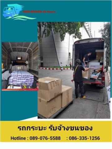 รถ 4 ล้อใหญ่รับจ้าง รถรับจ้างขนของ บริการขนย้ายบ้าน รับถอดประกอบเฟอร์นิเจอร์ ขนย้ายบูธ