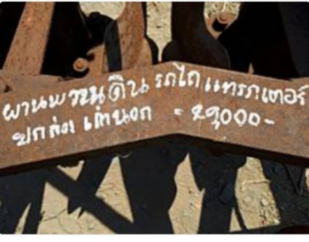 ขาย ผานพรวนดิน พลิกหน้าดิน ยกร่อง เก่านอก สำหรับติด รถไถนา แทรกเตอร์ / Morooka