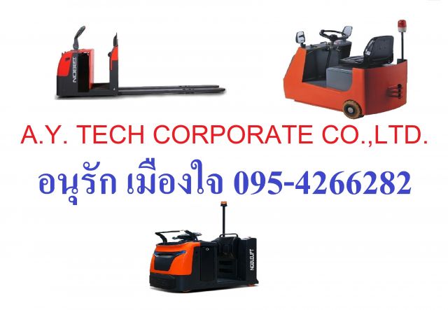 รถโฟล์คลิฟท์ รถยก รถโฟล์คลิฟท์ไฟฟ้า รถกระเช้า รถลากพาเลท STACKER HANDLIFT