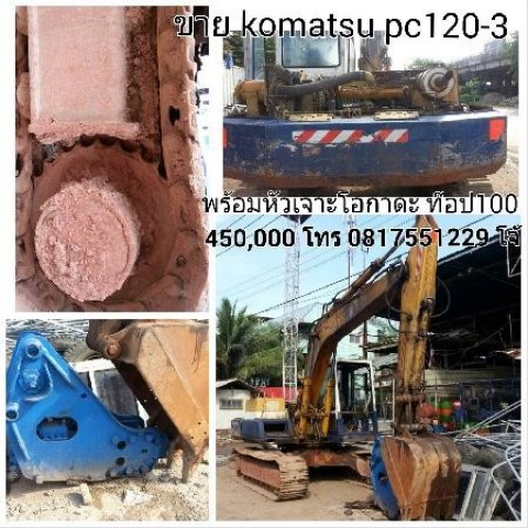 ขายKomatsu PC 120 – 3