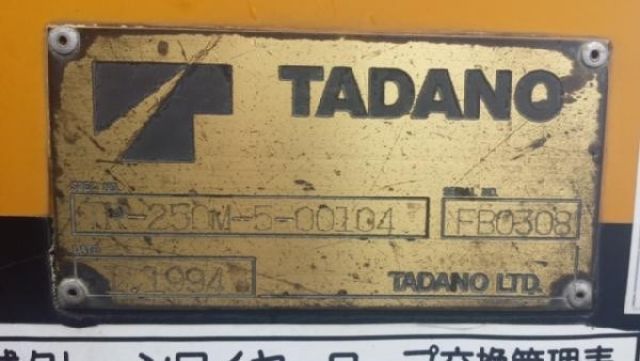 รถเครน 25 ตัน TADANO TR250M-5#FB0308 สนใจโทร. 080-6565422 (หนิง)